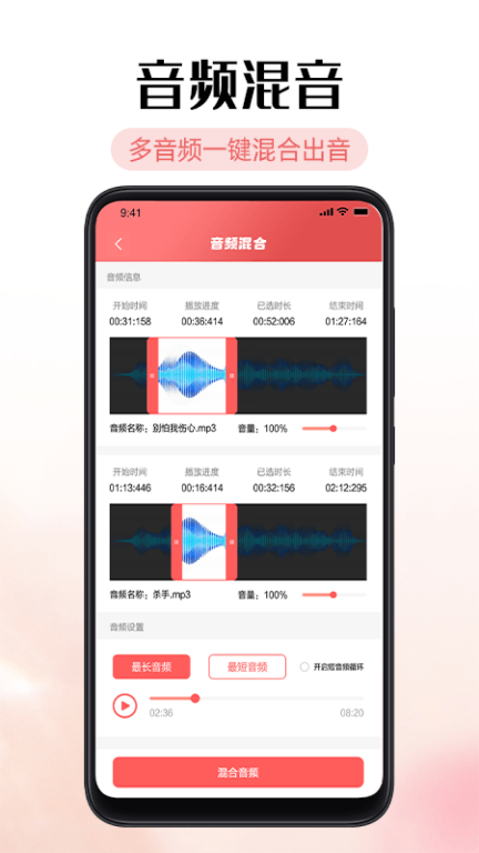 铃声剪辑器截图4