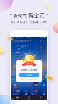 墨迹天气极速版图4