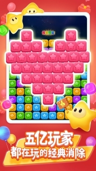 消灭星星积分中文版