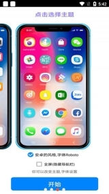 iPhone12启动器-图4