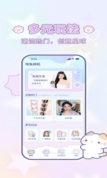 咪兔相机图3