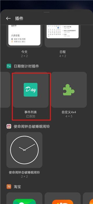 日期倒计时插件图5