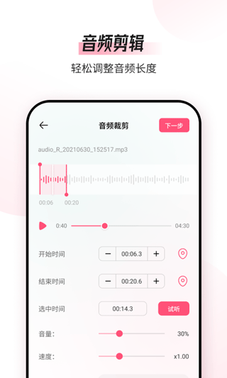 音频编辑转换器-图4