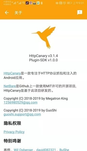 httpcanary(抓包工具)-图2