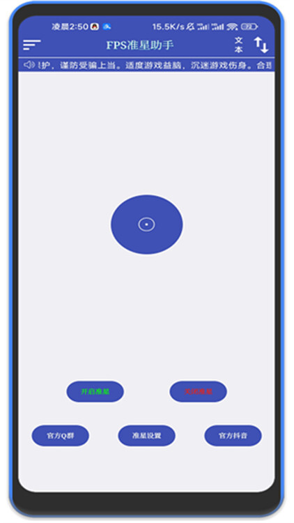 FPS準(zhǔn)星助手圖1