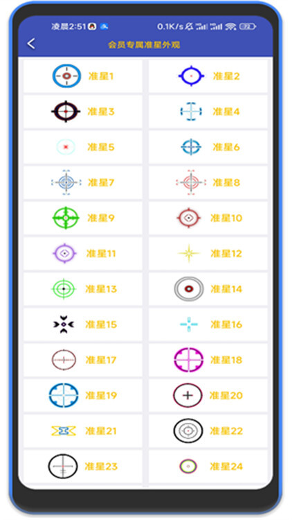FPS準(zhǔn)星助手圖3