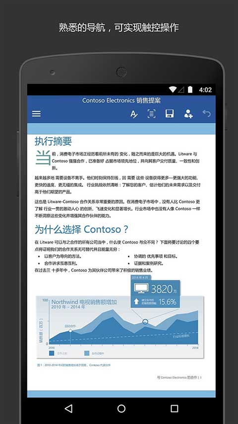 Microsoft Word图3
