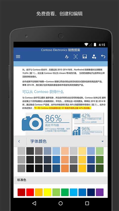 Microsoft Word图1