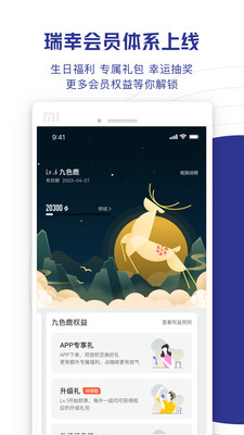 瑞幸咖啡app官方版