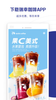 瑞幸咖啡app官方版