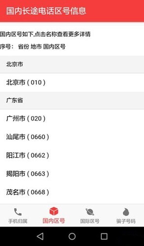 查号吧免费版-图1