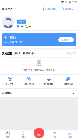 大象找活app官网版