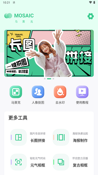 马赛克去除工具图3
