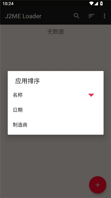 j2me loader-图4