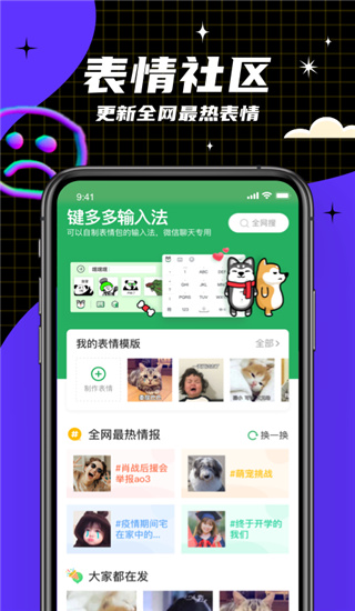 键多多输入法图1