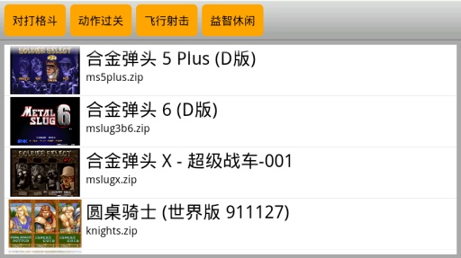 kawaks街机模拟器图2