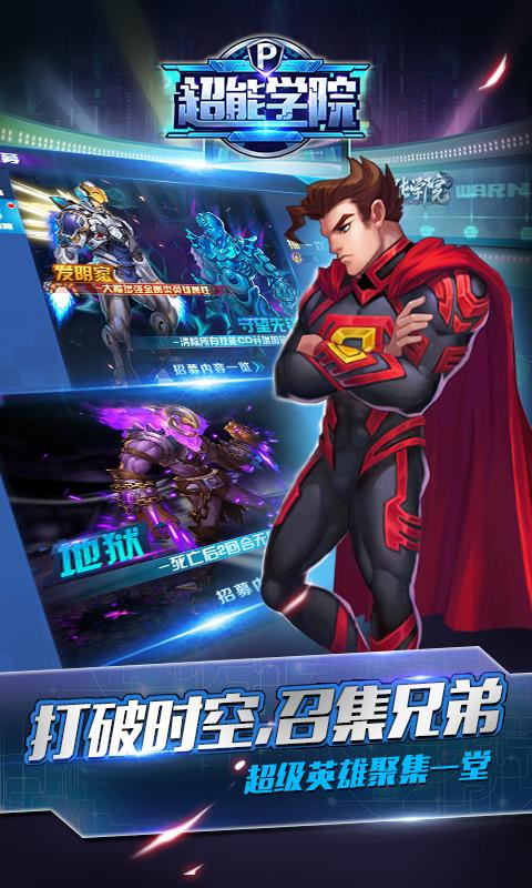 超能学院图2