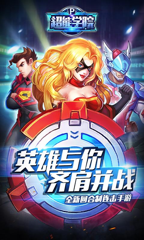 超能学院图3