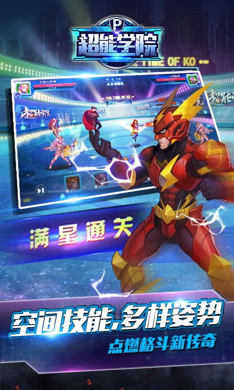 超能学院图5