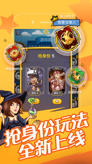 欢乐狼人杀图4