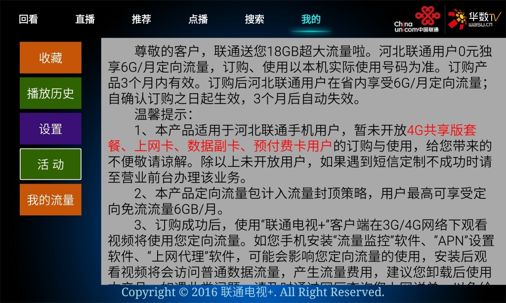 联通电视+图2