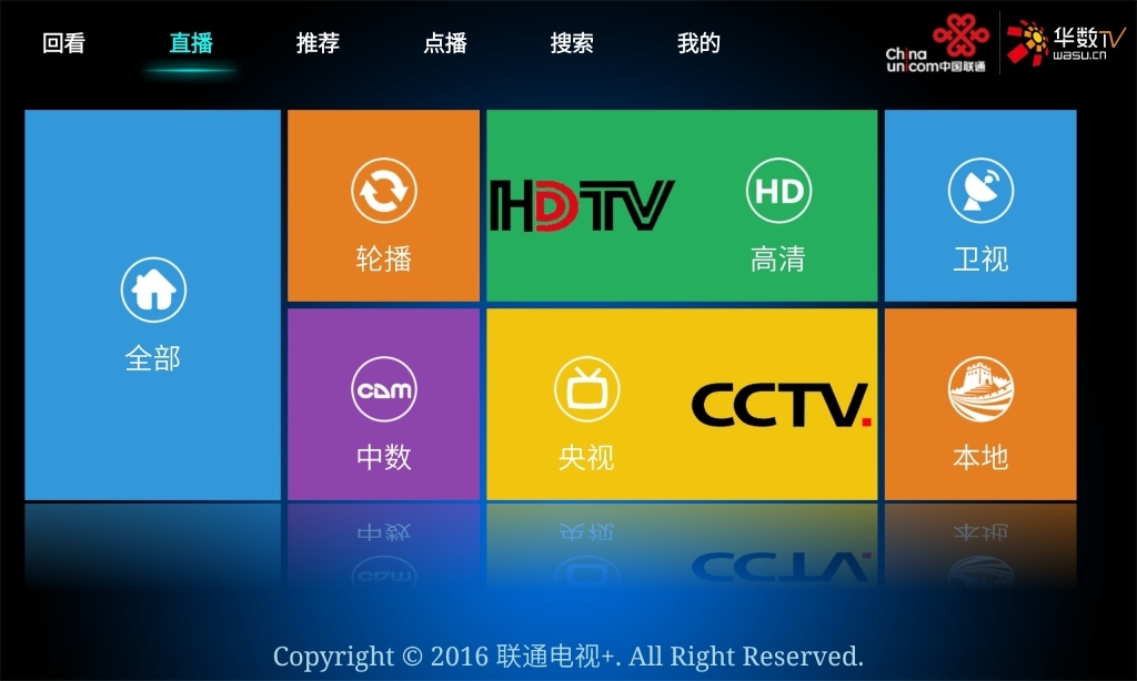 联通电视+图4