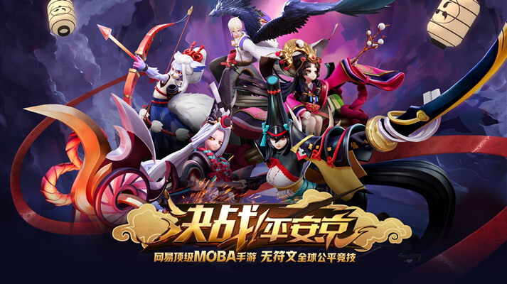 代号MOBA