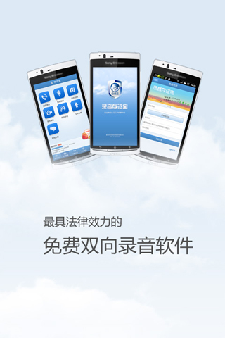 录音存证宝图3