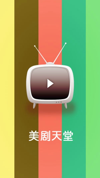 美剧天堂图2