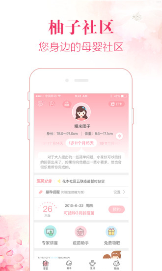 柚子社區