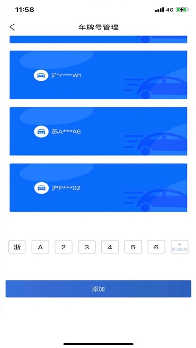 上海停车app官方版