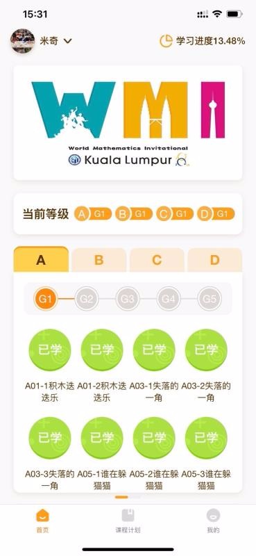 WMI思维馆图1