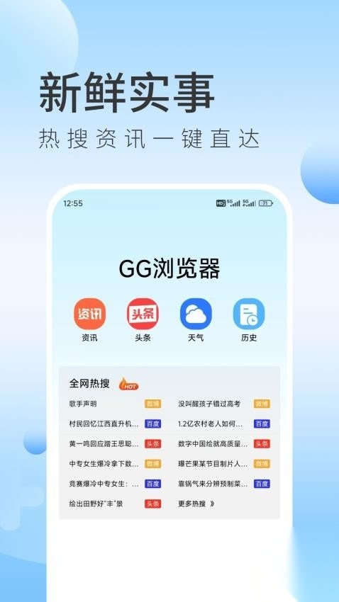 GG浏览器
