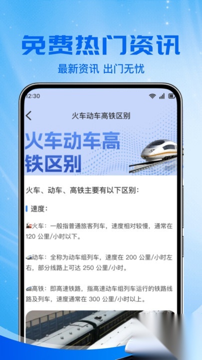 铁路火车票助手