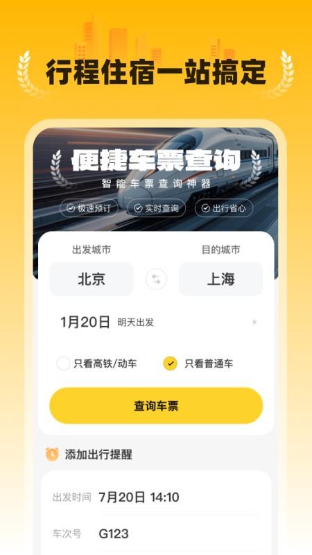 特价民宿预订图4