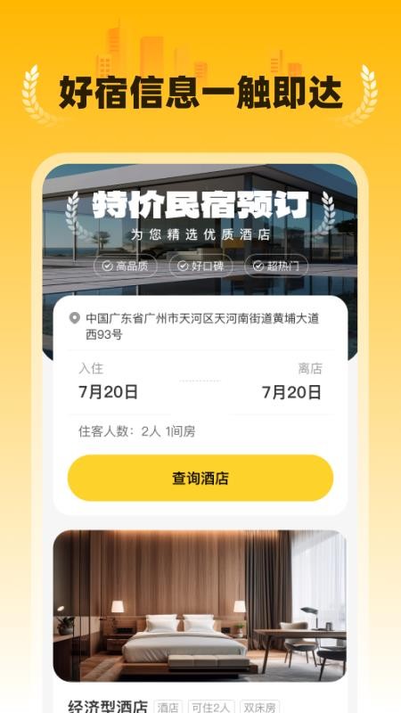 特价民宿预订图1