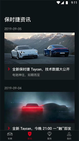 保时捷app官方版