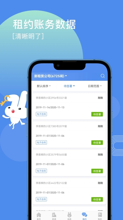 巴乐兔房东图1