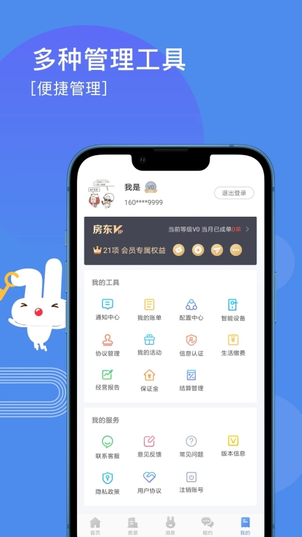 巴乐兔房东图3