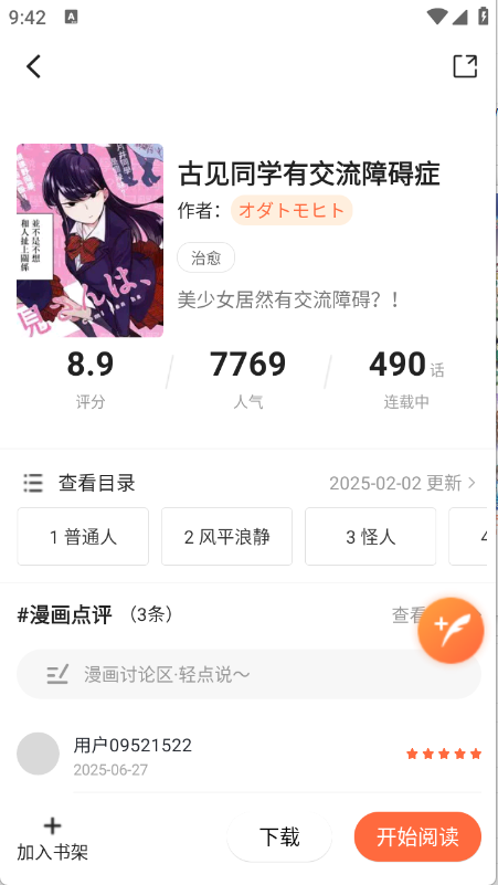 漫天空漫画app官方版