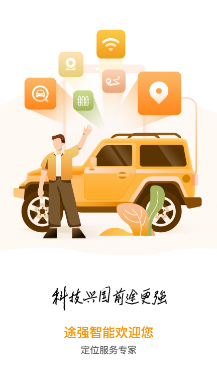 途强智能图4