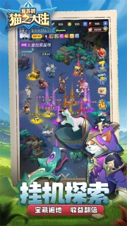 复苏的猫之大陆最新版