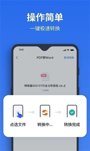 指尖PDF转换器图2