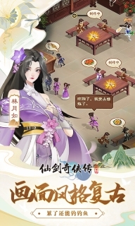 仙剑奇侠传：新的开始图4