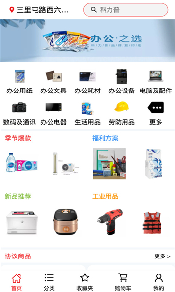 科力普商城图1