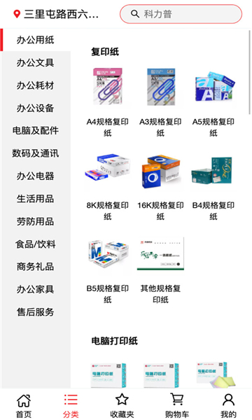 科力普商城图2