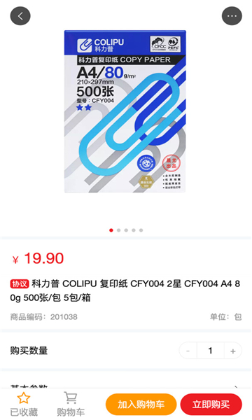 科力普商城图3