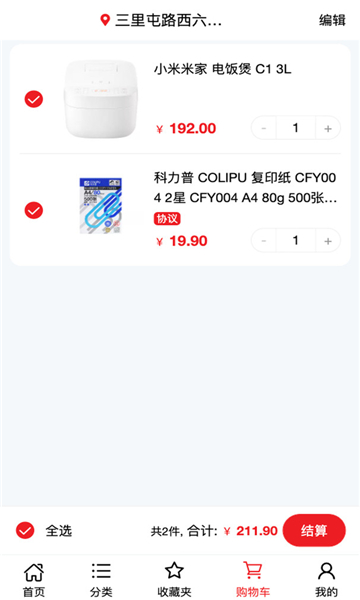 科力普商城图4