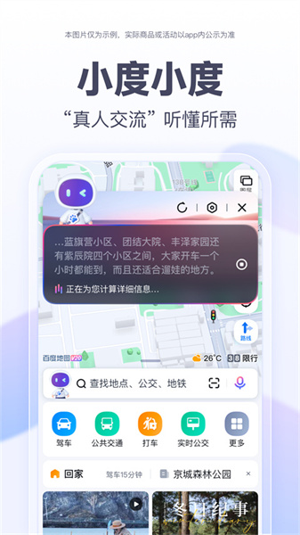 百度导航图2