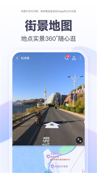百度导航图3